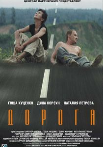 Дорога 2002