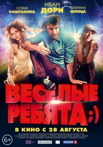 Весёлые ребята;) 2014
