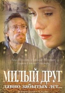 Милый друг давно забытых лет... 1996