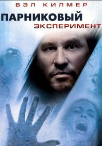 Парниковый эксперимент 2008