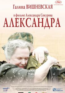 Александра 2007