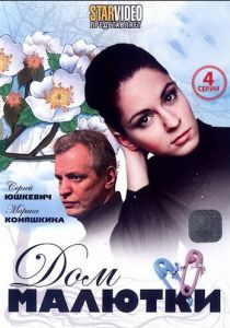 Дом малютки 2010