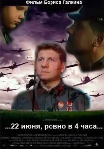 ...22 июня, ровно в 4 часа... 1992