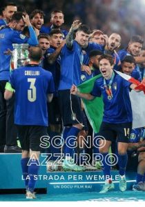 Голубая мечта: Дорога на Уэмбли 2021