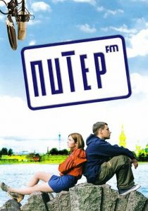 Питер FM 2006