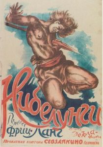 Нибелунги: Зигфрид 1924