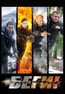 Беги! 2016