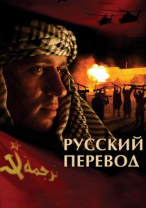 Русский перевод 2006