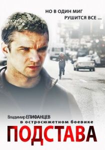 Подстава 2012
