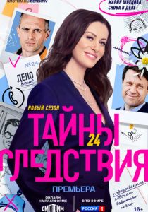 Тайны следствия 2000