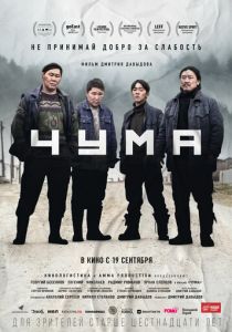 Чума 2023