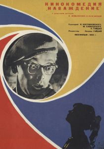 Наваждение 1965