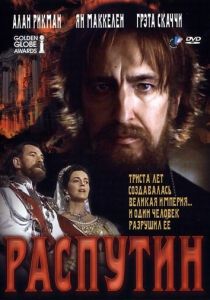 Распутин 1996