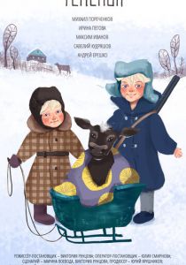 Телёнок 2019