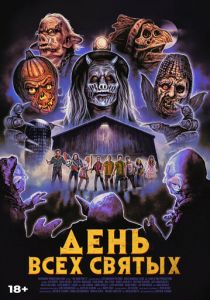 День всех святых 2022