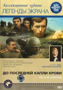До последней капли крови 1978