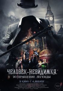 Человек-невидимка. Возвращение легенды 2023