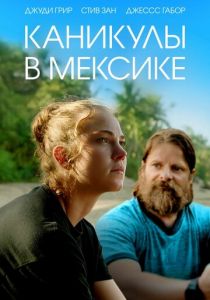 Каникулы в Мексике 2023