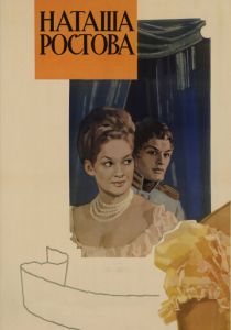 Война и мир: Наташа Ростова 1966