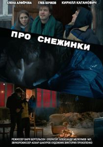 Про снежинки 2019