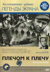 Плечом к плечу 1968