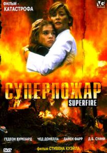 Суперпожар 2002