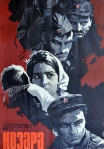 Козара 1962