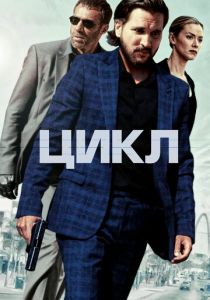 Цикл 2022