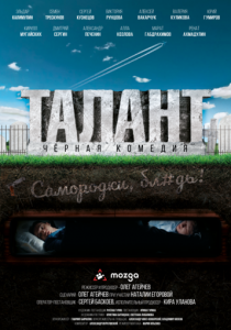 Талант 2020