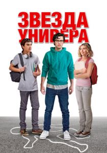 Звезда универа 2023