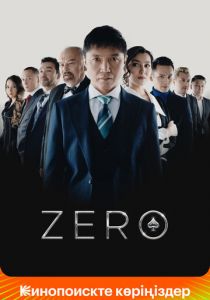 Zero 2022