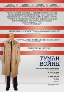 Туман войны 2003