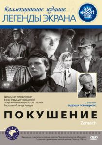 Покушение 1958