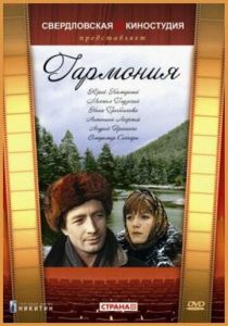 Гармония 1977
