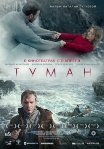 Туман 2023