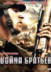 Война братьев 2009