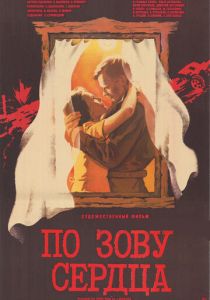 По зову сердца 1985