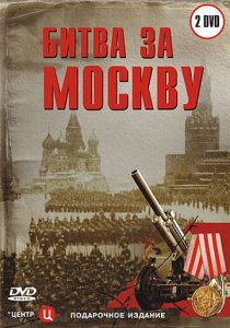 Битва за Москву 2006
