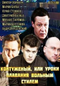 Контуженый 2014
