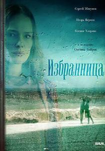 Избранница 2015