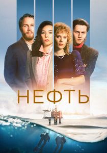 Нефть 2018