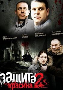 Защита Красина 2 2008