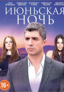 Июньская ночь 2004