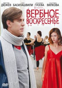 Вербное воскресенье 2009