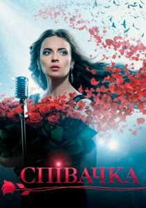 Певица 2016