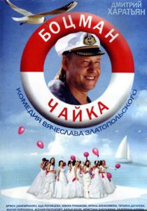 Боцман Чайка 2014