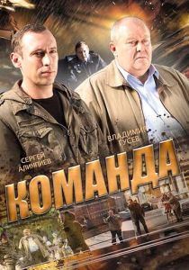 Команда 2015