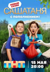 СашаТаня 2013