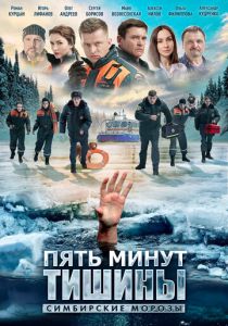 Пять минут тишины. Симбирские морозы 2021