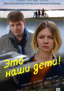 Это наши дети! 2015